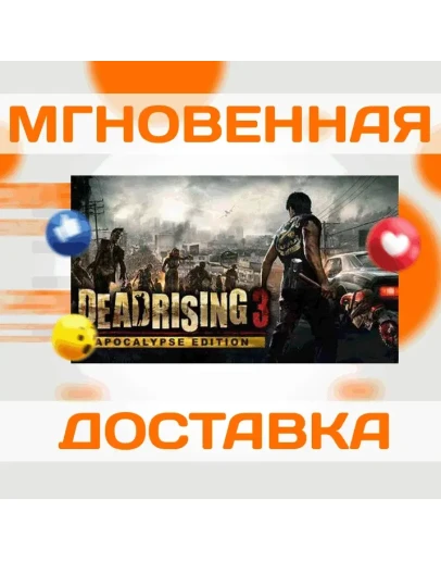 DEAD RISING 3 APOCALYPSE EDITION STEAM КЛЮЧ