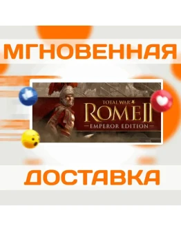 TOTAL WAR: ROME II - EMPEROR EDITION STEAM КЛЮЧ
