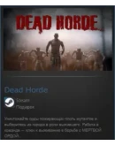 Dead Horde STEAM GIFT Россия + МИР + ВСЕ СТРАНЫ Dead Horde STEAM GIFT Россия + МИР + ВСЕ СТРАНЫ