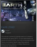 Earth 2160 STEAM GIFT Россия + МИР + ВСЕ СТРАНЫ Earth 2160 STEAM GIFT Россия + МИР + ВСЕ СТРАНЫ