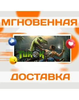 Turok 1 SteamВесь Мир + РФКлюч Turok 1 SteamВесь Мир + РФКлюч