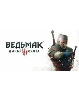Ведьмак 3 Дикая охота ps4/ps5 (П2,П3) Навсегда