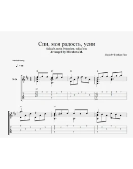 Спи, моя радость, усни