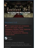 Resident Evil STEAM GIFT Россия + Снг Resident Evil STEAM GIFT Россия + Снг