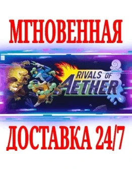Rivals of Aether SteamРФ+Весь МирKey + Бонус