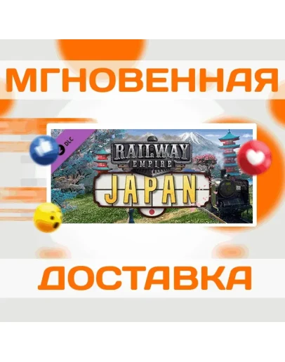 Railway Empire - JapanSteamВесь Мир + РФКлюч