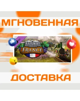 Railway Empire - FranceSteamВесь Мир + РФКлюч