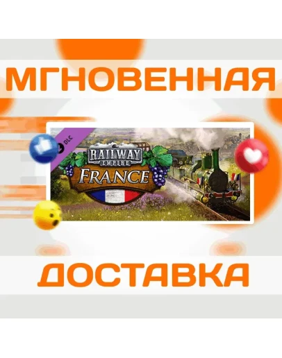 Railway Empire - FranceSteamВесь Мир + РФКлюч