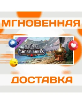 Railway Empire - The Great LakesSteamВесь МирКлюч