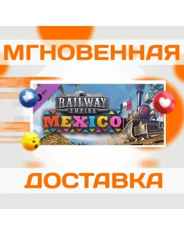 Railway Empire - MexicoSteamВесь Мир + РФКлюч