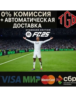 EA SPORTS FC 25 Steam CN+RU со сменой региона