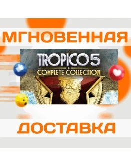 Tropico 5: Complete CollectionSteamВесь МирКлюч