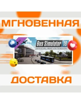 Bus Simulator 18 - Official map extensionSteamКлюч