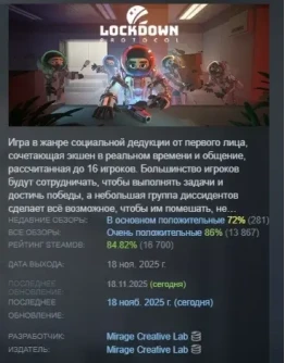 LOCKDOWN Protocol АВТОДОСТАВКА STEAM РОССИЯ LOCKDOWN Protocol АВТОДОСТАВКА STEAM РОССИЯ