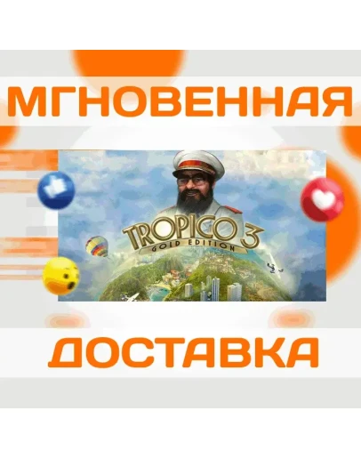 Tropico 3: Gold Edition SteamВесь Мир + РФКлюч