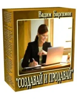 Создавай и продавай