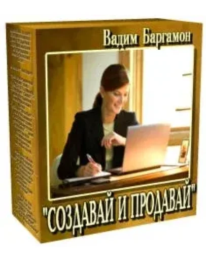 Создавай и продавай
