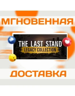 The Last Stand Legacy CollectionSteamВесь МирКлюч