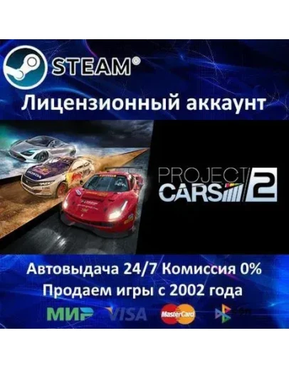 Project CARS 2+ 25 ИгрSteam0 КартыАКЦИЯ Project CARS 2+ 25 ИгрSteam0 КартыАКЦИЯ