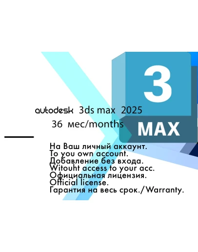 Ключ 3Ds Max 2026/25/24/23/22 WinOS 16.03.2026