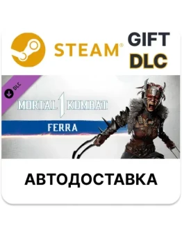 MK1: FerraSteam GIFTВыбор РегионаАВТО