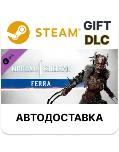 MK1: FerraSteam GIFTВыбор РегионаАВТО