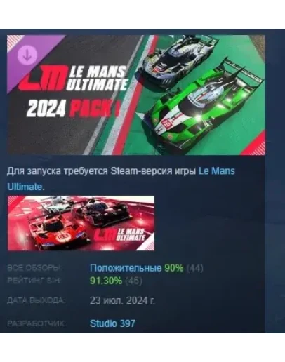 Le Mans Ultimate - 2024 Pack 1 DLC STEAM РОССИЯ
