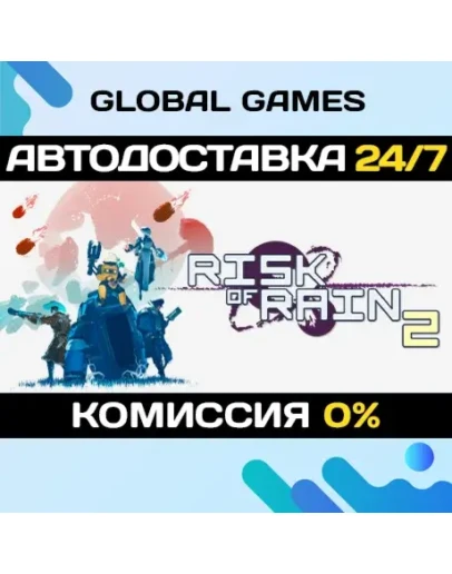 Risk of Rain 2 STEAM АВТОДОСТАВКА0 Risk of Rain 2 STEAM АВТОДОСТАВКА0