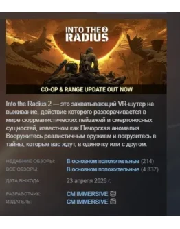 Into the Radius 2 АВТОДОСТАВКА STEAM GIFT РОССИЯ Into the Radius 2 АВТОДОСТАВКА STEAM GIFT РОССИЯ