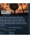 Into the Radius 2 АВТОДОСТАВКА STEAM GIFT РОССИЯ