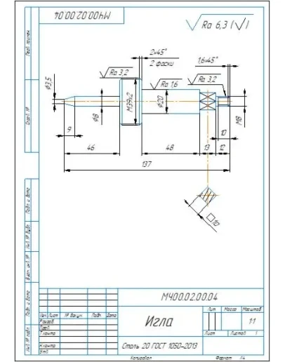 МЧ00.02.00.04 игла. Рабочий чертеж детали в компасе