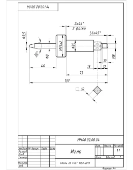 МЧ00.02.00.04 игла. Рабочий чертеж детали в AutoCAD МЧ00.02.00.04 игла. Рабочий чертеж детали в AutoCAD