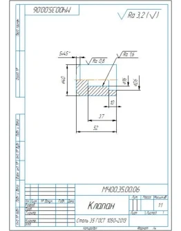 МЧ00.35.00.06 клапан. Рабочий чертеж детали в компасе МЧ00.35.00.06 клапан. Рабочий чертеж детали в компасе