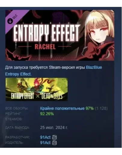BlazBlue Entropy Effect - Rachel Character Pack STEAM