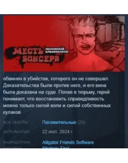 Месть боксёра: Московский криминалитет STEAM РОССИЯ