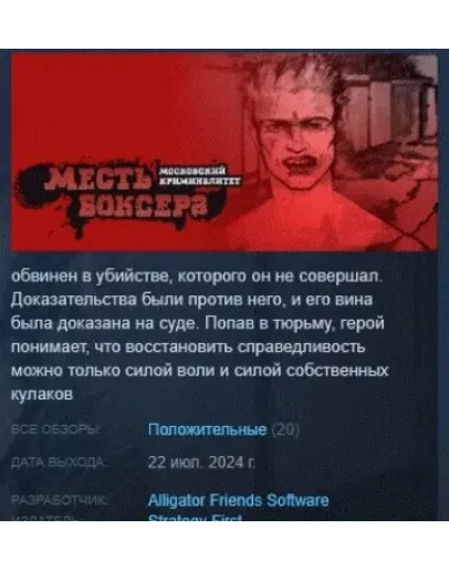Месть боксёра: Московский криминалитет STEAM РОССИЯ