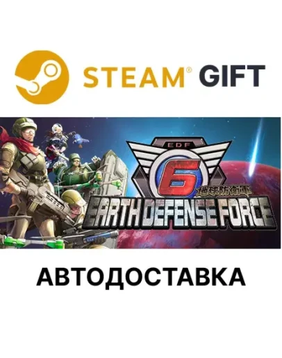 EARTH DEFENSE FORCE 6Steam GIFTАВТО EARTH DEFENSE FORCE 6Steam GIFTАВТО