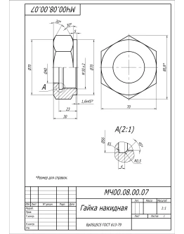 МЧ00.08.00.07 гайка накидная. Чертеж детали в AutoCAD