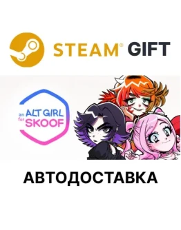 Альтушка для скуфаSteam GIFTВыбор РегионаАВТО Альтушка для скуфаSteam GIFTВыбор РегионаАВТО