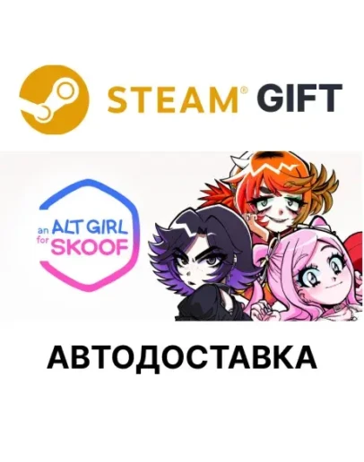 Альтушка для скуфаSteam GIFTВыбор РегионаАВТО Альтушка для скуфаSteam GIFTВыбор РегионаАВТО