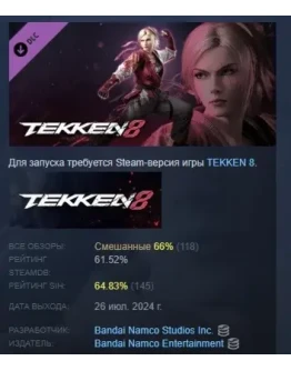 TEKKEN 8 - Lidia Sobieska DLC STEAM GIFT РОССИЯ
