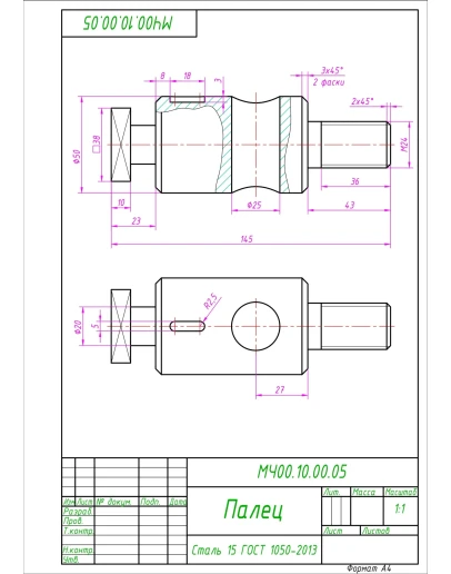 МЧ00.10.00.05 палец. Рабочий чертеж детали в AutoCAD