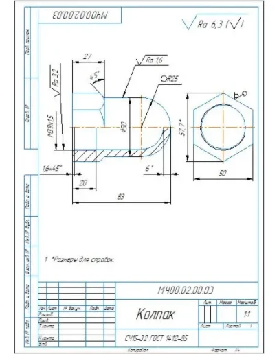 МЧ00.02.00.03 колпак. Рабочий чертеж детали в компасе МЧ00.02.00.03 колпак. Рабочий чертеж детали в компасе