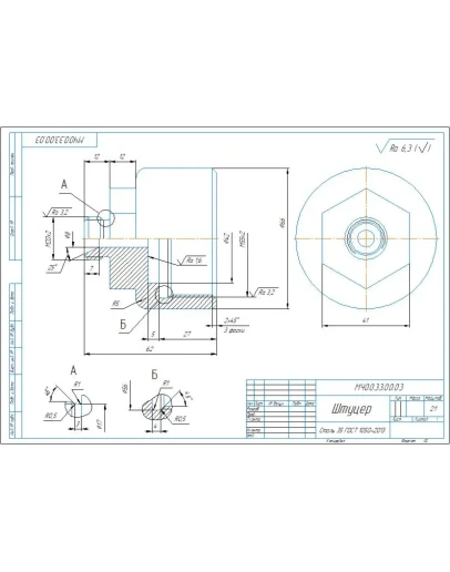 МЧ00.33.00.03 штуцер. Рабочий чертеж детали в компасе МЧ00.33.00.03 штуцер. Рабочий чертеж детали в компасе