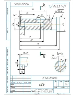 МЧ00.29.00.05 ось. Рабочий чертеж детали в компасе МЧ00.29.00.05 ось. Рабочий чертеж детали в компасе