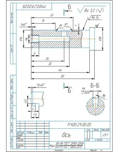 МЧ00.29.00.05 ось. Рабочий чертеж детали в компасе