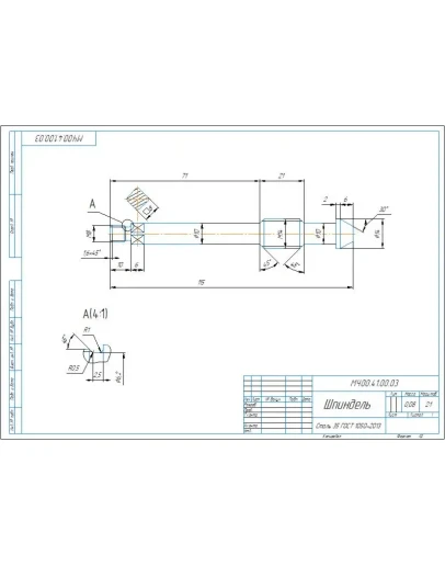 МЧ00.41.00.03 шпиндель. Рабочий чертеж детали в компасе