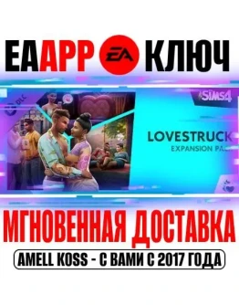 The Sims 4 Lovestruck Дополнение Стрелы Купидона Ключ