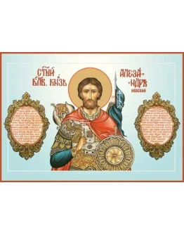 Александр Невский, благ-кн_024(41х29)слои
