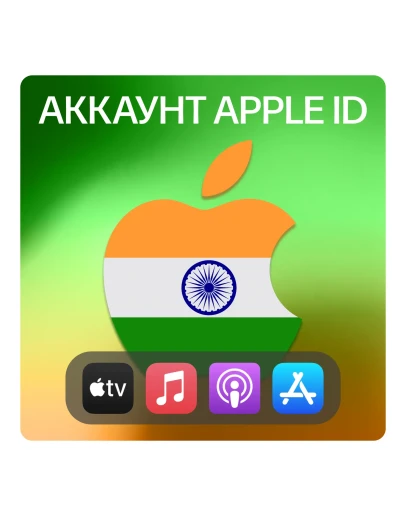 ИНДИЯ ЛИЧНЫЙ АККАУНТ ICLOUD APP STORE/APPLE ID